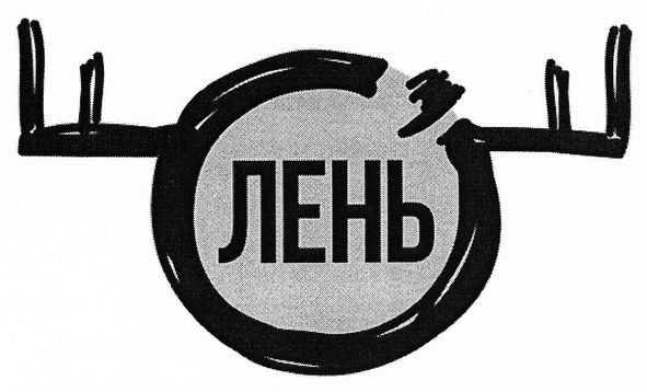олень