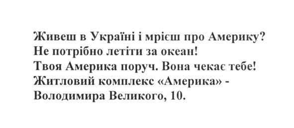 житловий комплекс америка