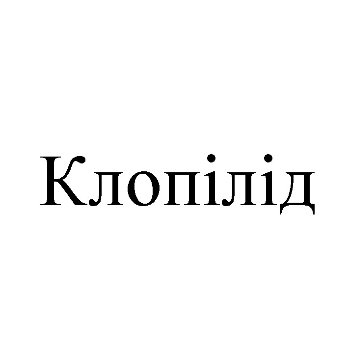 клопілід