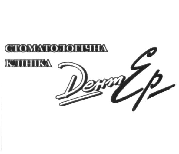 стоматологічна клініка дентер