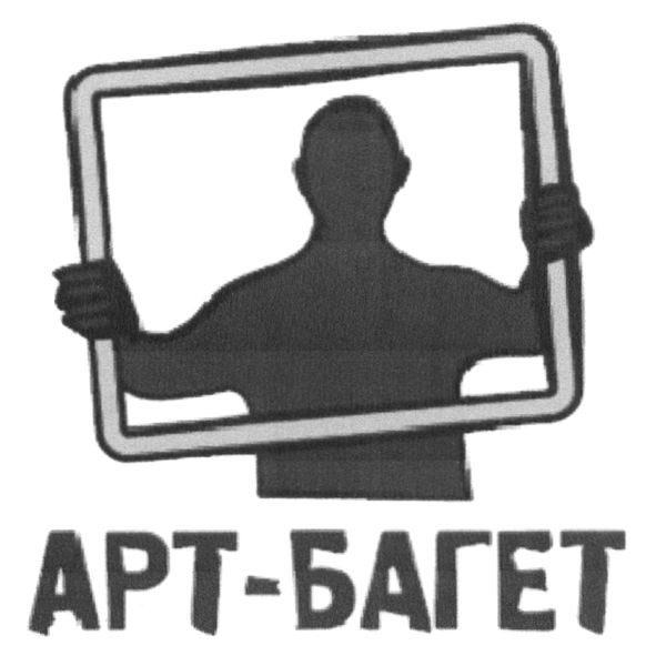 арт-багет