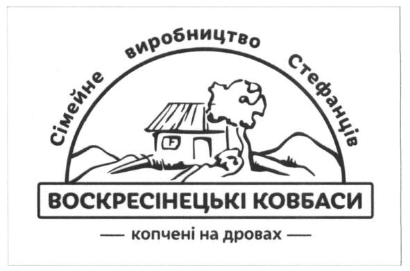 сімейне виробництво стефанців