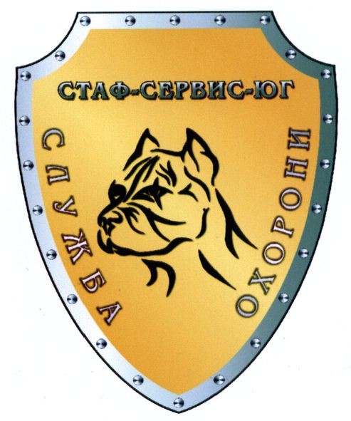 стаф-сервис-юг