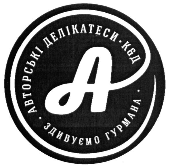 авторські делікатеси