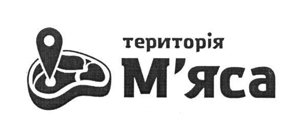 територія м'яса