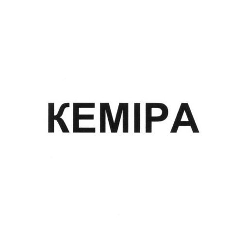 кеміра