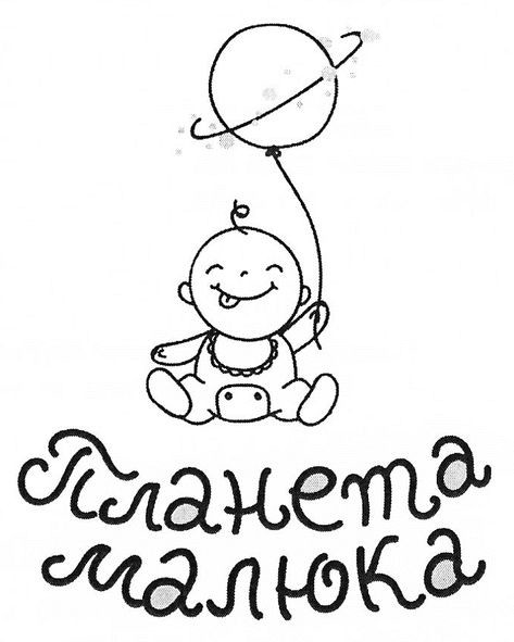 планета малюка