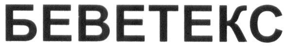 беветекс