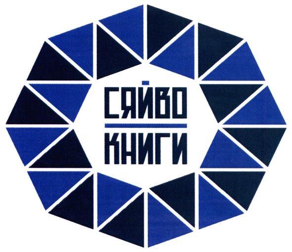сяйво книги