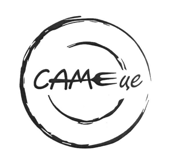 саме це