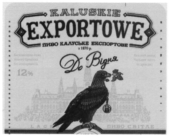 пиво калуське експортове з 1870