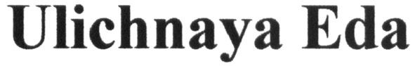 ulichnaya eda