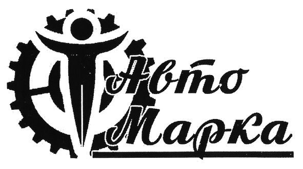 авто марка