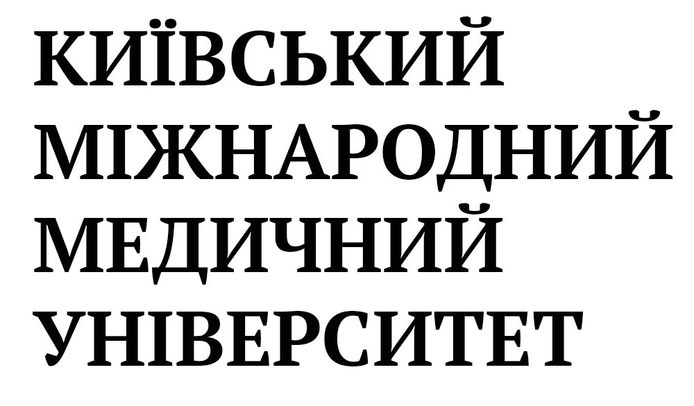 київський міжнародний медичний університет
