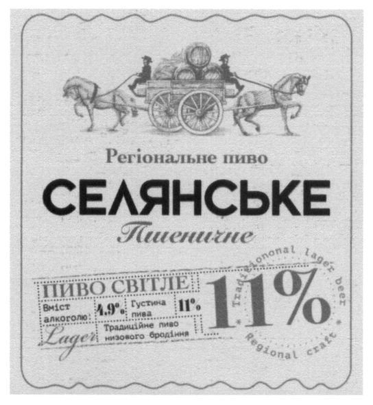 регіональне пиво селянське пшеничне