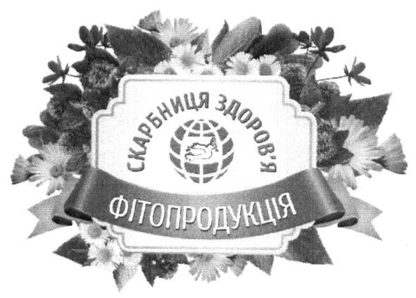 скарбниця здоров'я