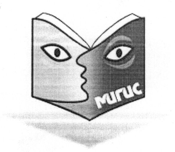 мигис