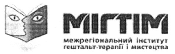 межрегіональний інститут гештальт-терапії і мистецтва