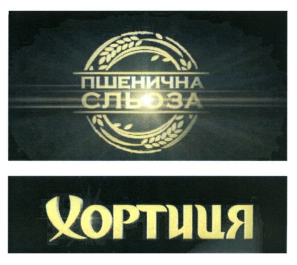 пшенична сльоза