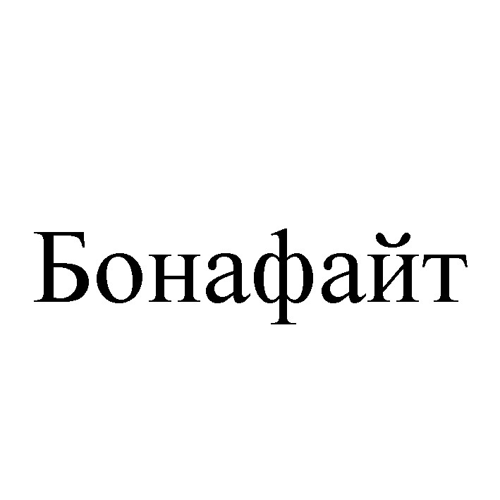 бонафайт