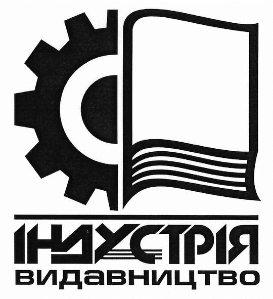 індустрія видавництво