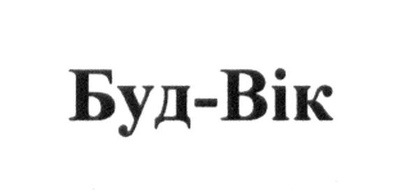 буд-вік