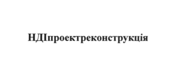 ндіпроектреконструкція