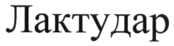 лактудар