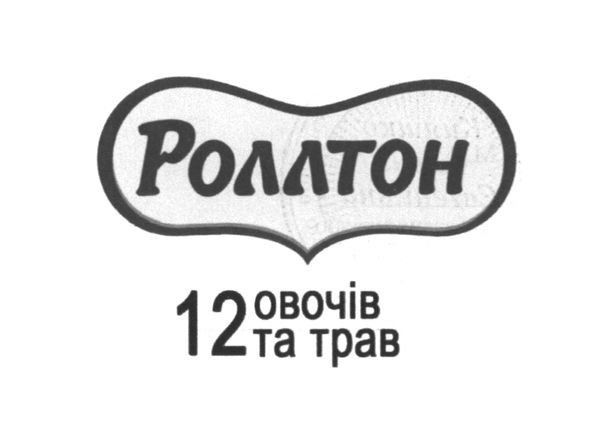 12 овочів та трав