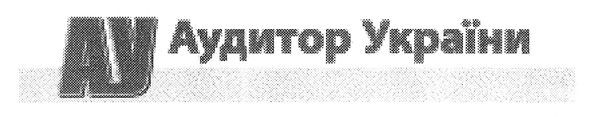 аудитор україни