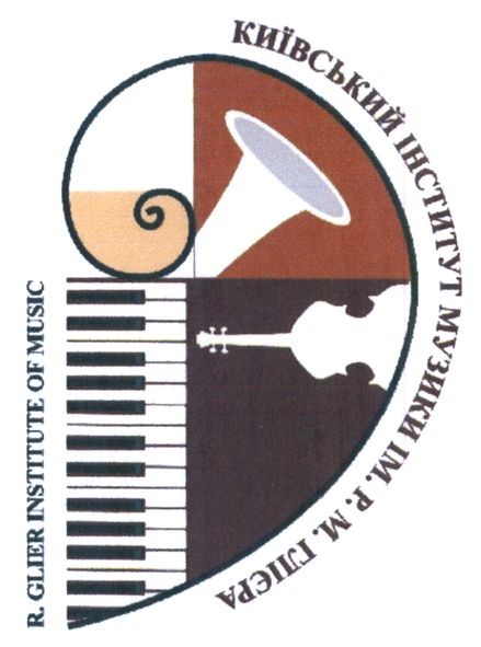 київський інститут музики ім.р.м.глієра
