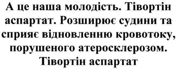 розширює судини та сприяє відновленню кровотоку, порушеного атеросклерозом