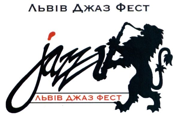 львів джаз фест