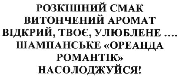 розкішний смак витончений аромат відкрий, твоє, улюблене