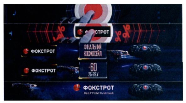 фокстрот лідер робить більше