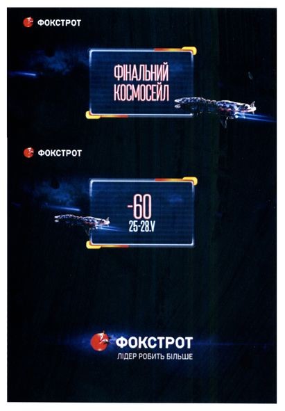 фінальний космосейл