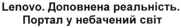 портал у небачений світ