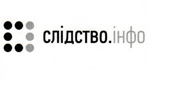 слідство.інфо
