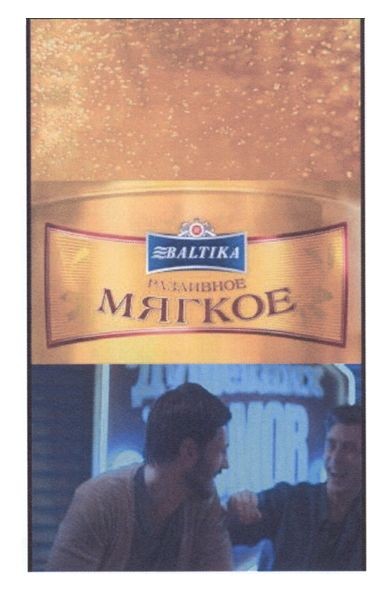 разливное мягкое
