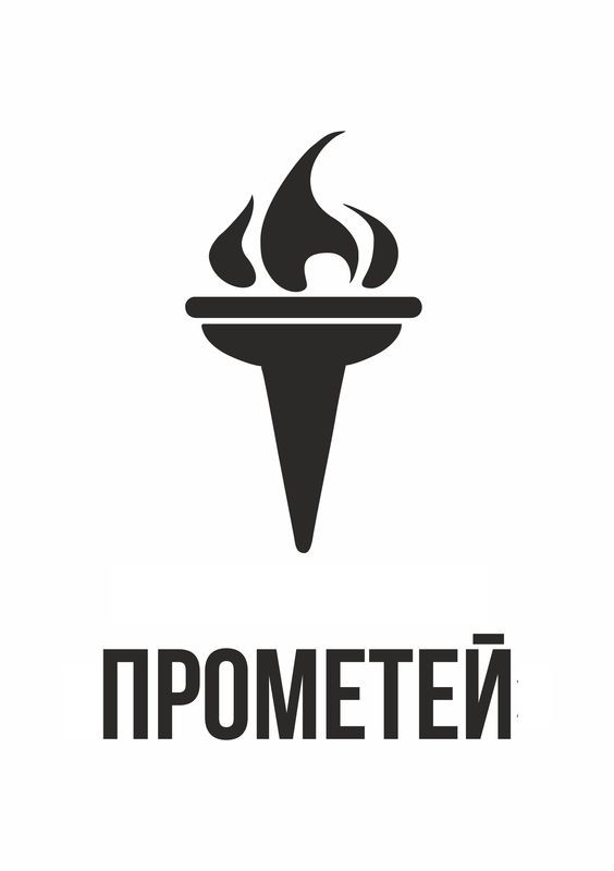 прометей
