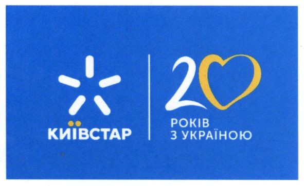 20 років з україною
