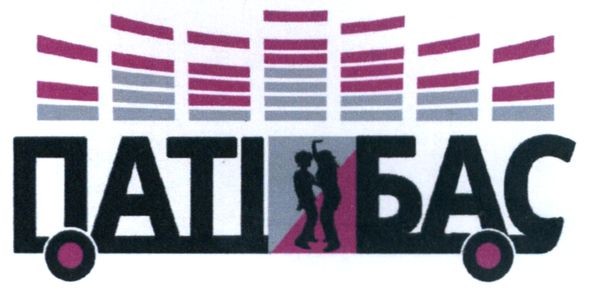 паті бас
