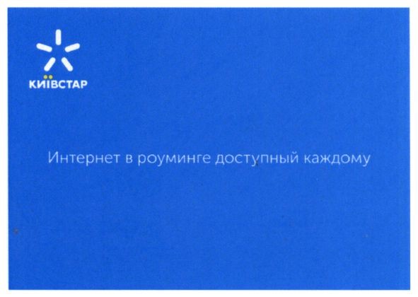 интернет в роуминге доступный каждому