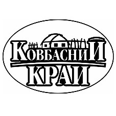 ковбасний край