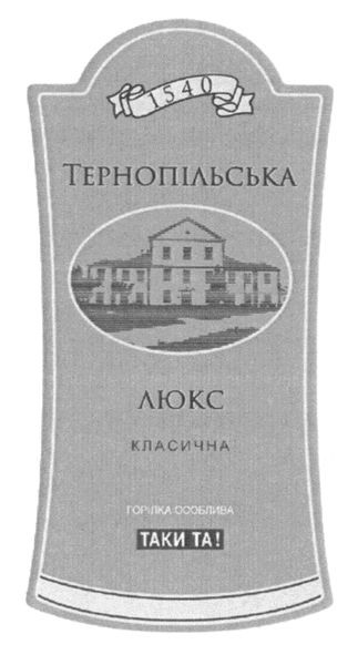 тернопільська