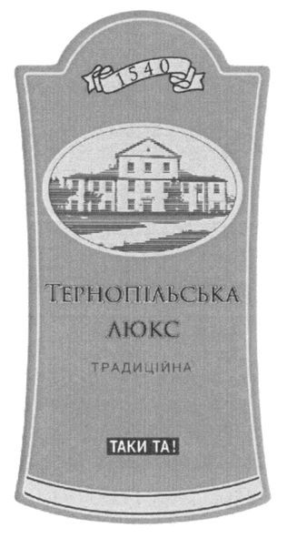 тернопільська
