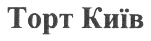 торт київ