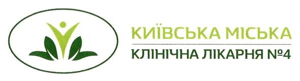 київська міська лікарня №4