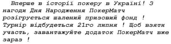 вперше в історії покеру в україні з нагоди дня народження паріматч розігрується шалений призовий фонд