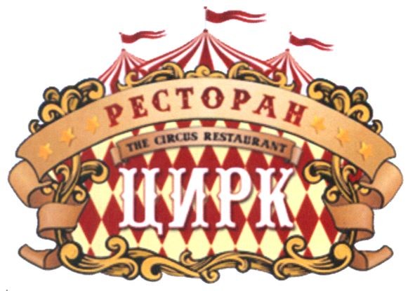 the circus restaurant